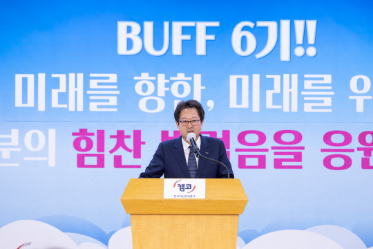 9일 부산국제금융센터(BIFC) 3층 캠코마루에서 열린 부산지역 대학생 역량강화 네트워크(BUFF) 6기 수료식에서 신흥식 캠코 부사장이 인사말을 하고 있다. 캠코 제공